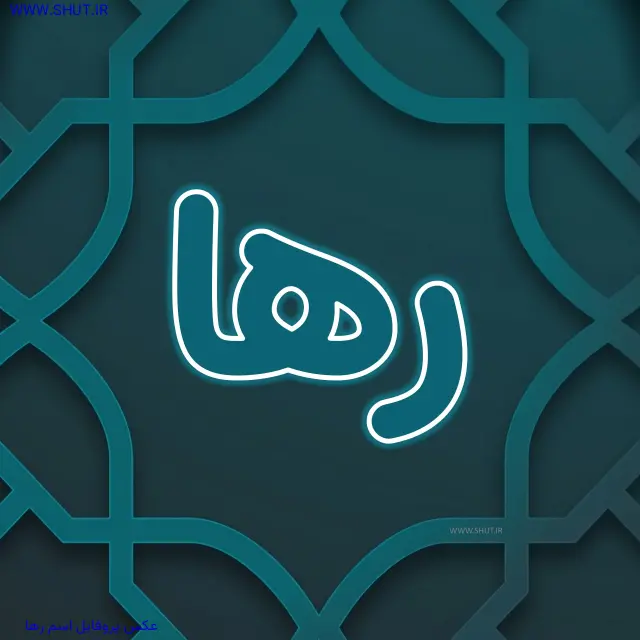 عکس پروفایل اسم رها