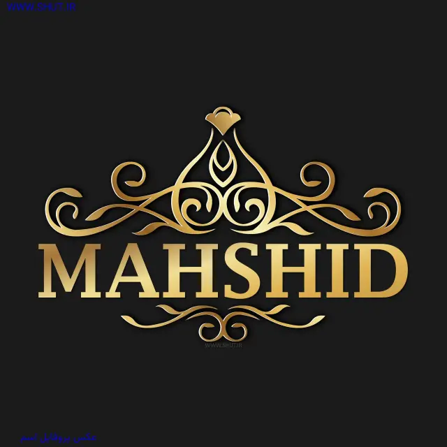 عکس پروفایل اسم MAHSHID