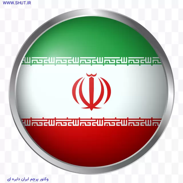 وکتور پرچم ایران دایره ای