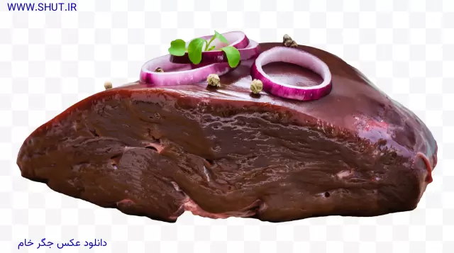 دانلود عکس جگر خام 