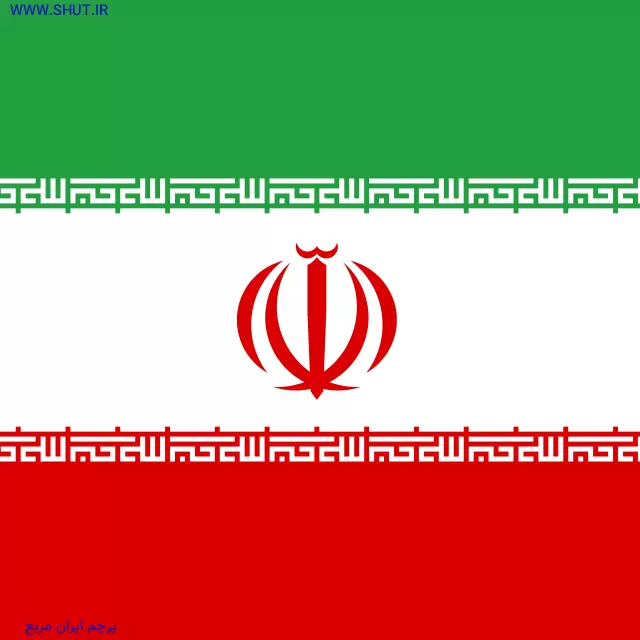 پرچم ایران مربع
