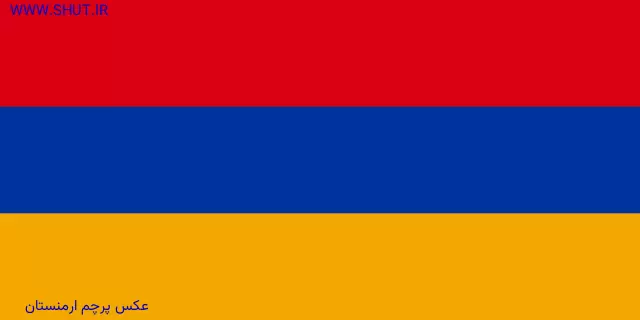 عکس پرچم ارمنستان