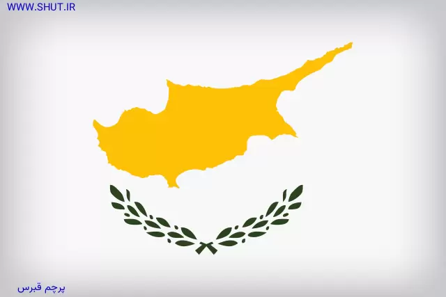 پرچم قبرس
