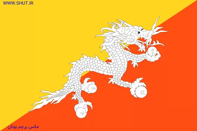 عکس پرچم بوتان
