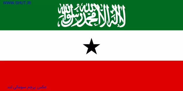 عکس پرچم سومالی لند