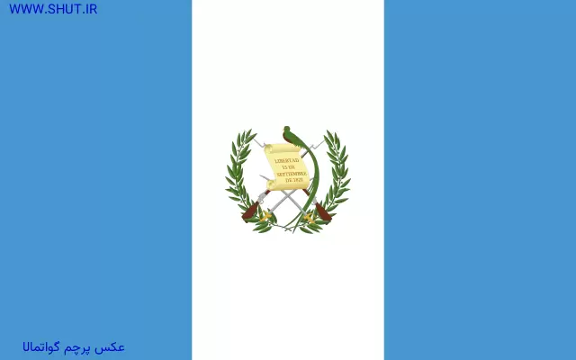 عکس پرچم گواتمالا 