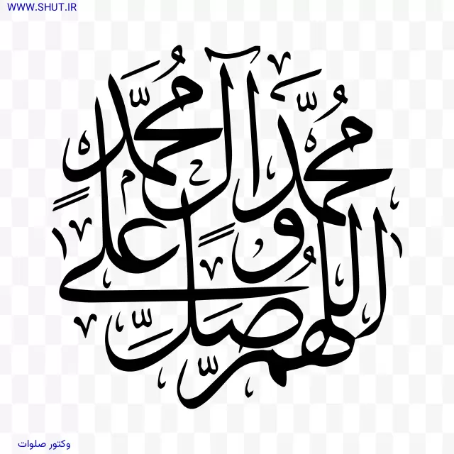 وکتور صلوات