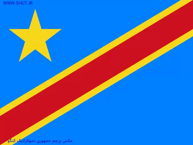 عکس پرچم جمهوری دموکراتیک کنگو