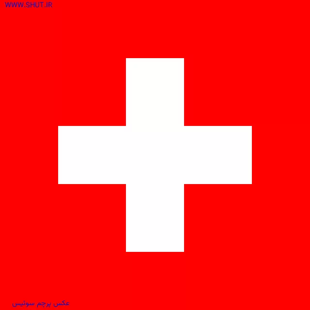 عکس پرچم سوئیس