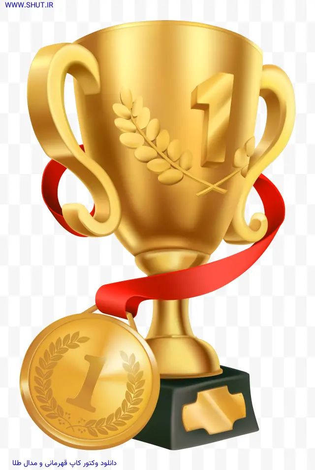 دانلود وکتور کاپ قهرمانی و مدال طلا