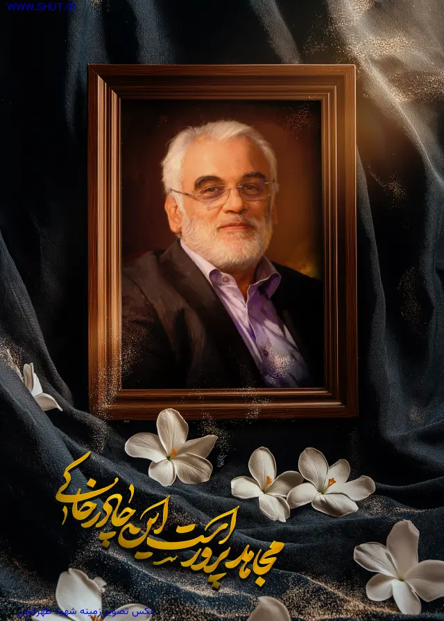 عکس تصویر زمینه شهید طهرانچی