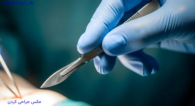 عکس جراحی کردن