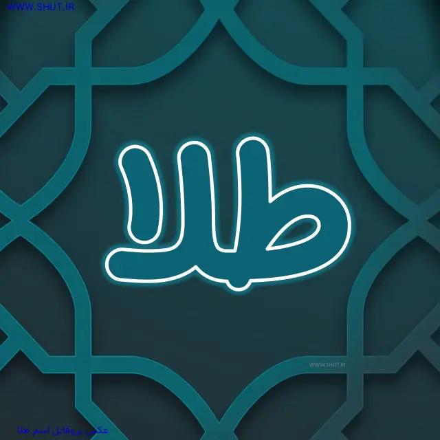 عکس پروفایل اسم طلا