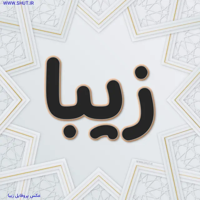 عکس پروفایل زیبا