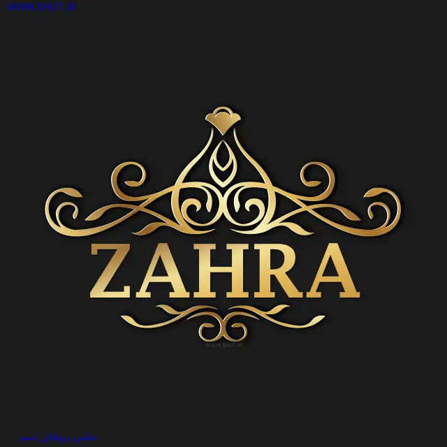 عکس پروفایل اسم ZAHRA