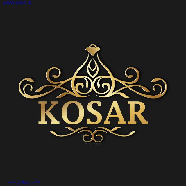 عکس پروفایل اسم KOSAR