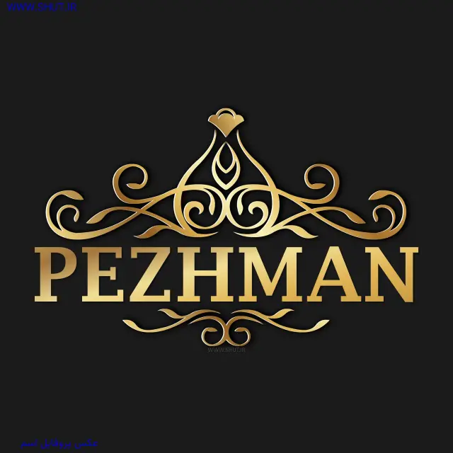 عکس پروفایل اسم PEZHMAN