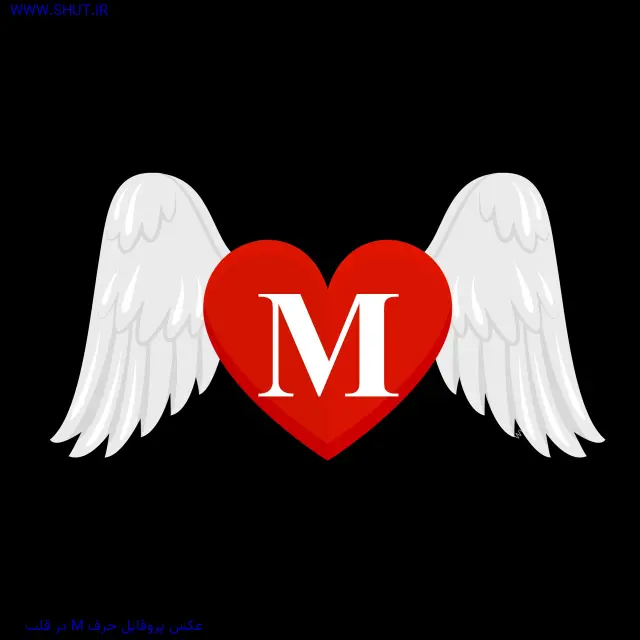 عکس پروفایل حرف M در قلب