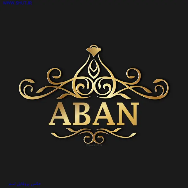 عکس پروفایل اسم ABAN