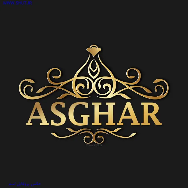 عکس پروفایل اسم ASGHAR