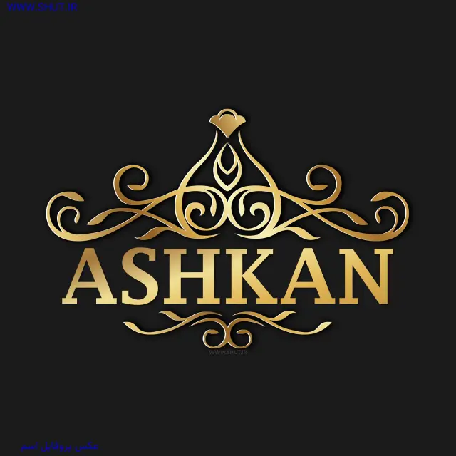 عکس پروفایل اسم ASHKAN