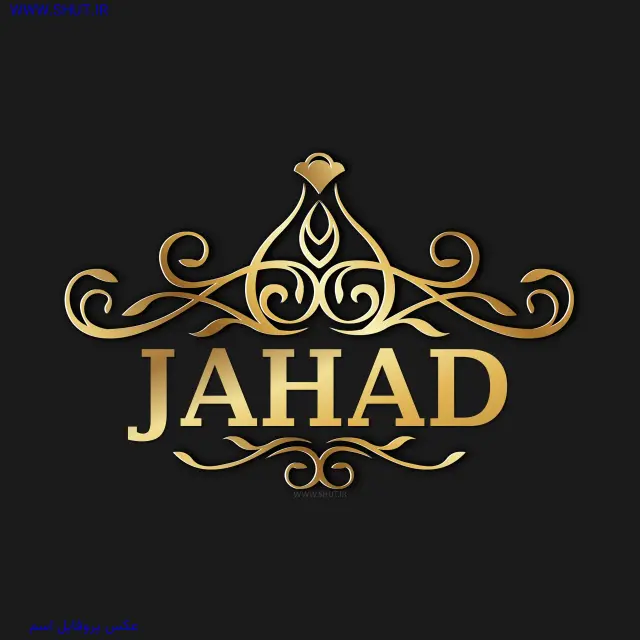 عکس پروفایل اسم JAHAD