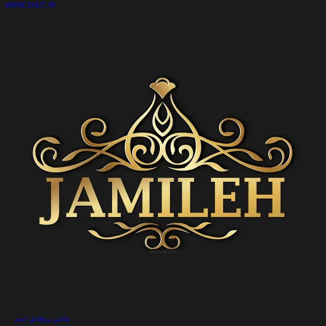 عکس پروفایل اسم JAMILEH
