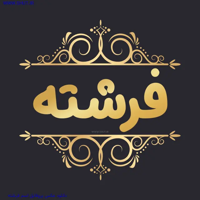 دانلود عکس پروفایل اسم فرشته