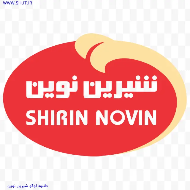 دانلود لوگو شیرین نوین