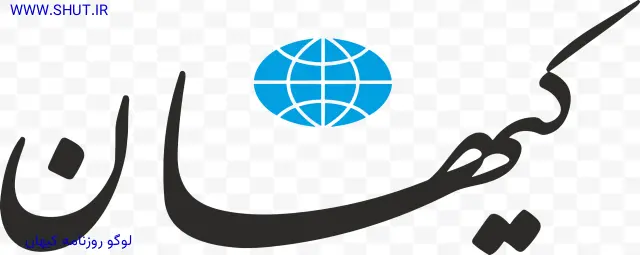 لوگو روزنامه کیهان