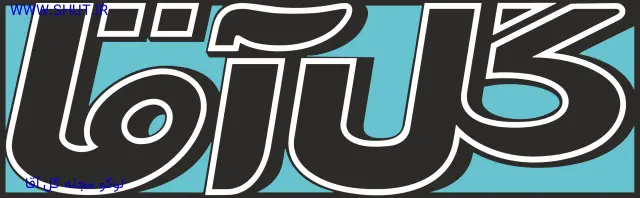 لوگو مجله گل آقا