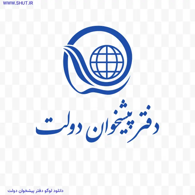 دانلود لوگو دفتر پیشخوان دولت
