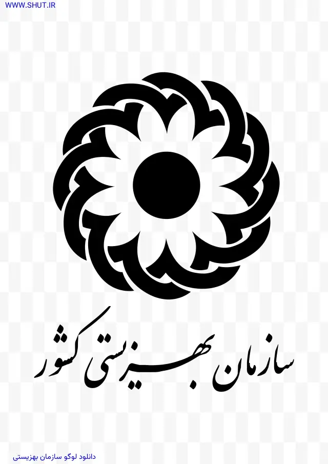 دانلود لوگو سازمان بهزیستی