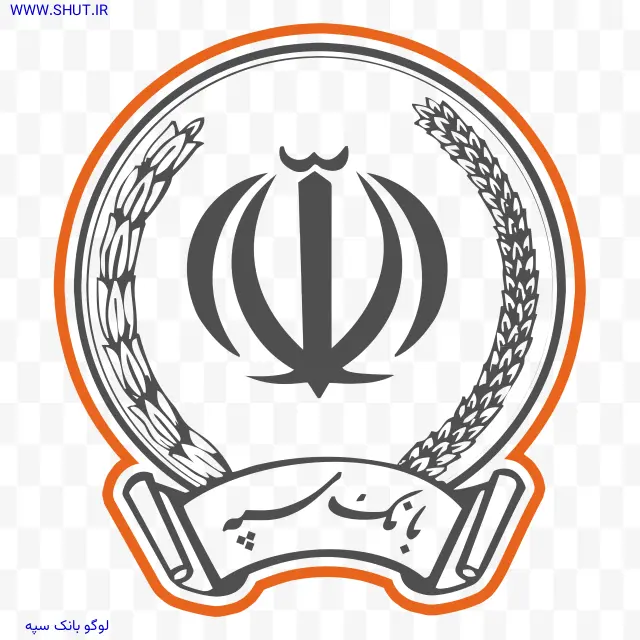 لوگو بانک سپه