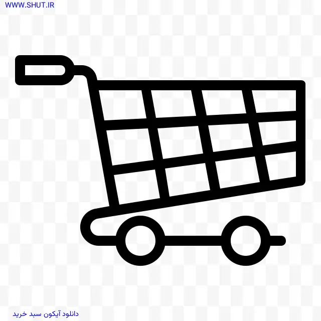 دانلود آیکون سبد خرید