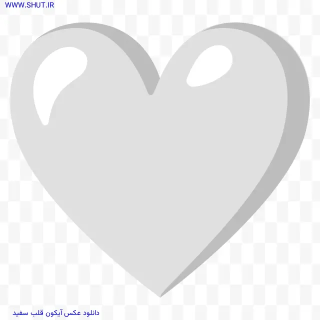 دانلود عکس آیکون قلب سفید