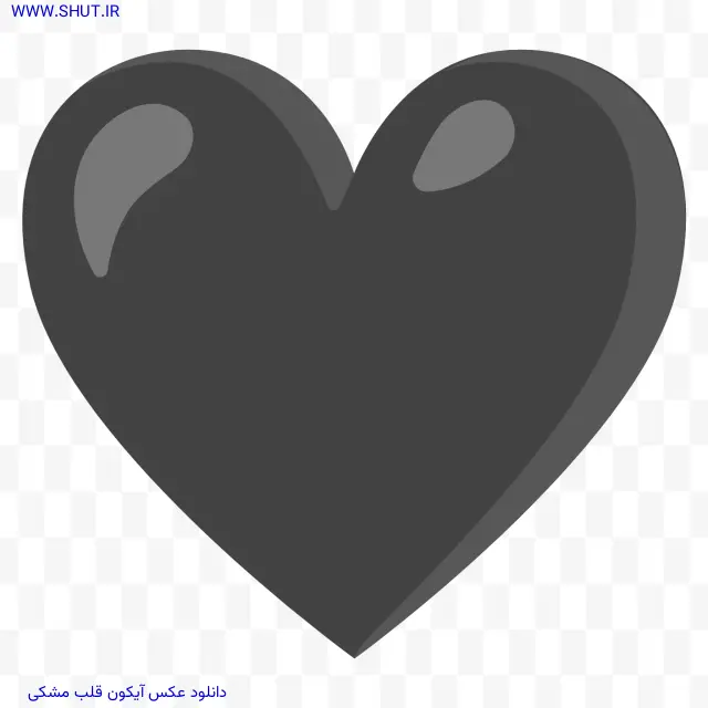 دانلود عکس آیکون قلب مشکی