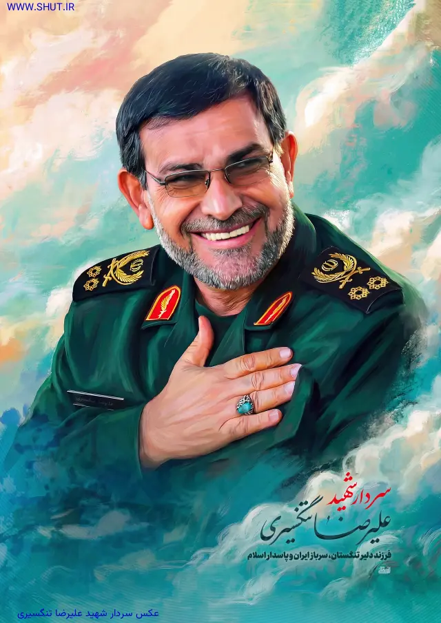 عکس سردار شهید علیرضا تنگسیری