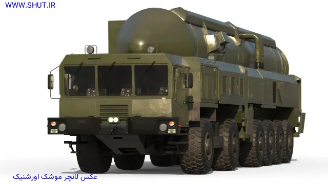 عکس لانچر موشک اورشنیک