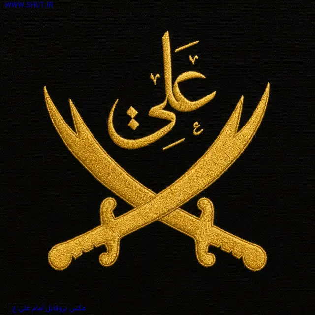عکس پروفایل امام علی ع