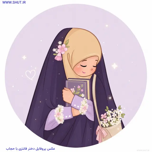 عکس پروفایل دختر فانتزی با حجاب